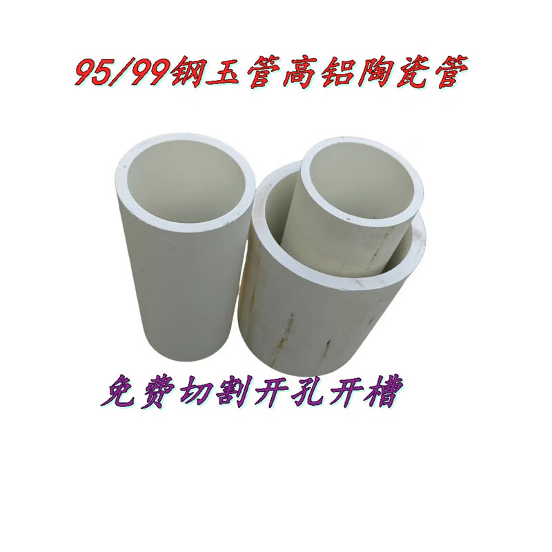 智覓耐高溫高鋁管9599氧化鋁陶瓷剛玉管耐磨絕緣耐腐管式爐可磨內(nèi)外徑 高鋁管外徑10內(nèi)徑5MM長度1米