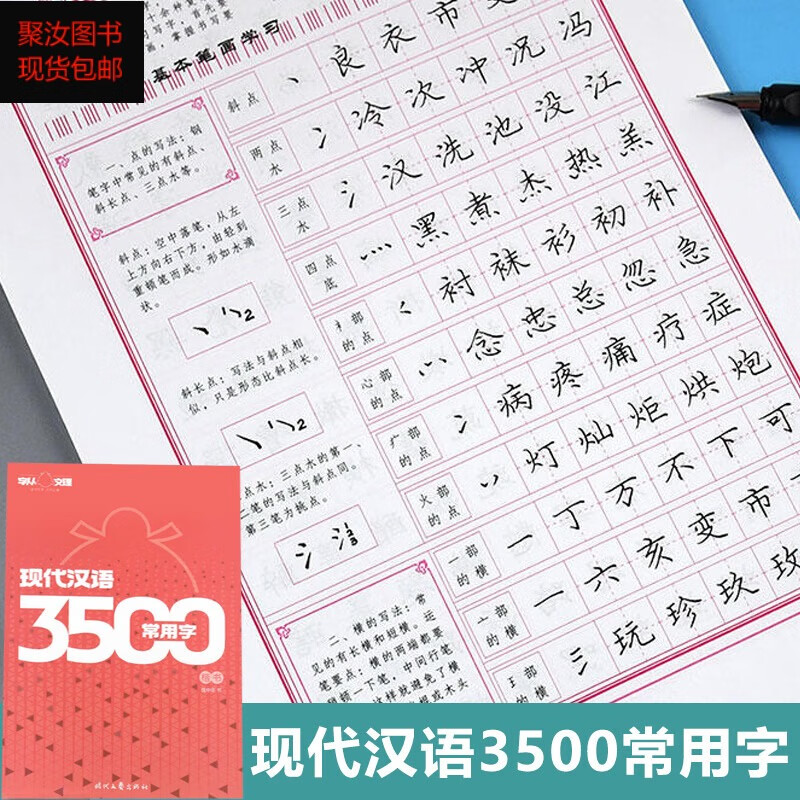 小学中学生大学生练字帖硬笔书法练字本正楷临摹成人手写字体漂亮笔