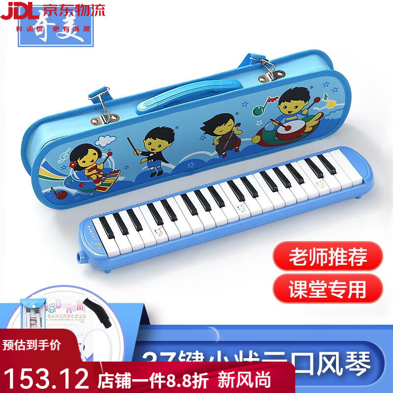 奇美口風(fēng)琴小學(xué)生專用初中生小學(xué)中學(xué)兒童口吹琴樂器 小狀元37鍵藍(lán)色+卡通皮革硬包+禮
