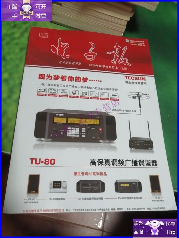 【正版9成新】2020电子报年合订本(上册)