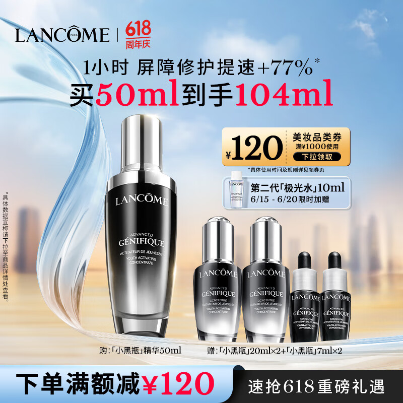 兰蔻小黑瓶50ml 维稳修护保湿精华护肤品套装礼盒生日礼物送女友老婆