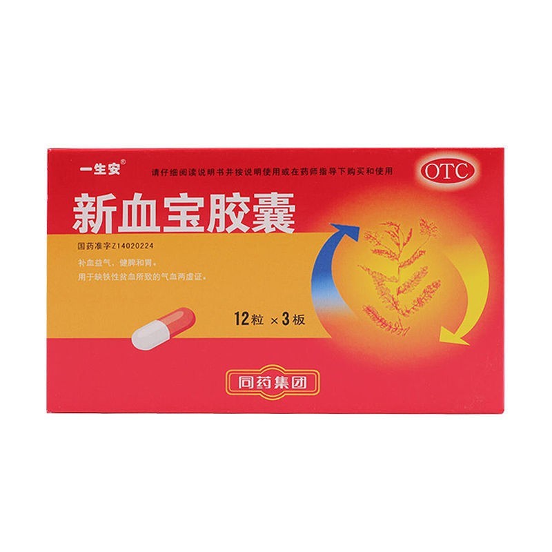一生安 新血宝胶囊 0.25g*36粒/盒效期2024-10-1 1盒装