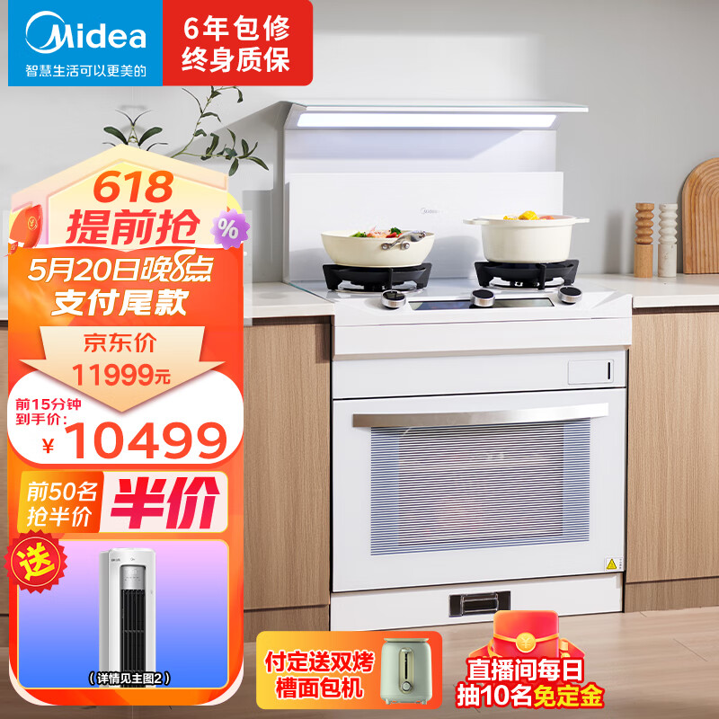 美的（Midea）晴空系列蒸烤一体集成灶 变频油烟机 蒸汽洗 燃气灶 大容量蒸烤炸 75公分小尺寸白色FX75 天然气