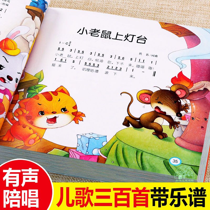 儿童歌曲简谱大全宝宝学唱歌弹琴乐谱书儿歌300首童谣早教三百篇 儿童