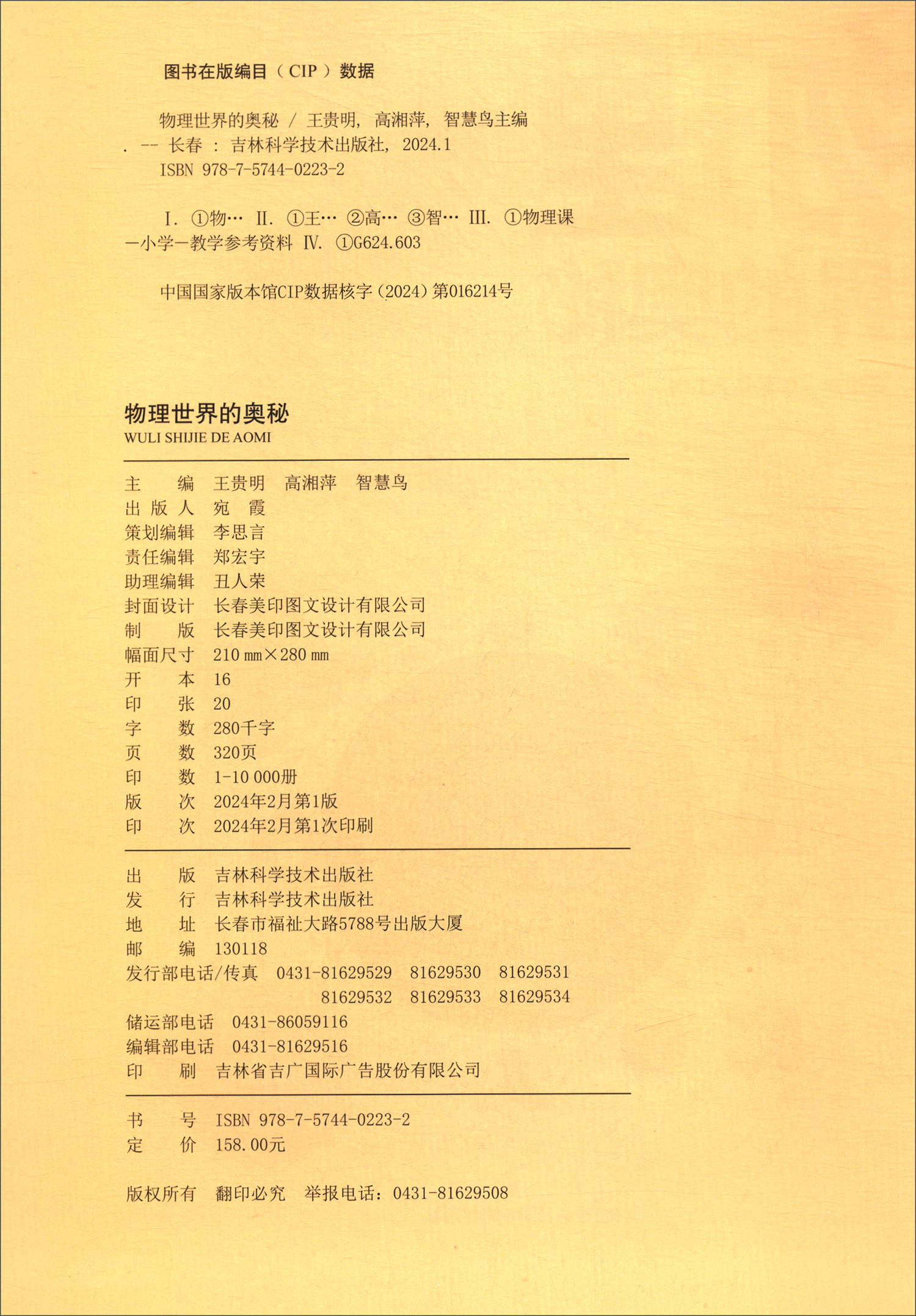 物理世界的奥秘详情图