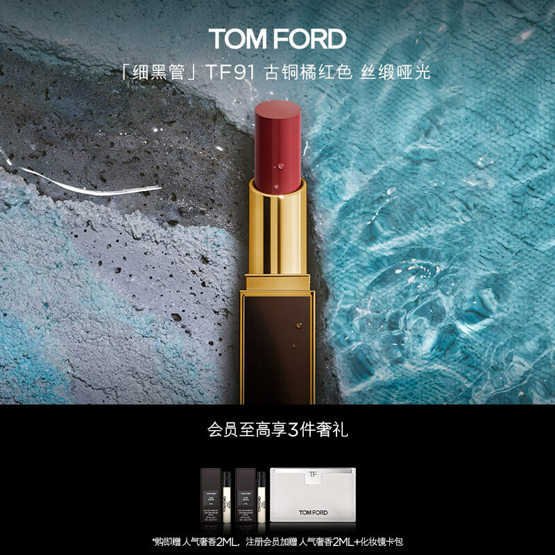 TOM FORD细黑管TF口红91丝缎哑光唇膏TF口红 生日礼物女送女友