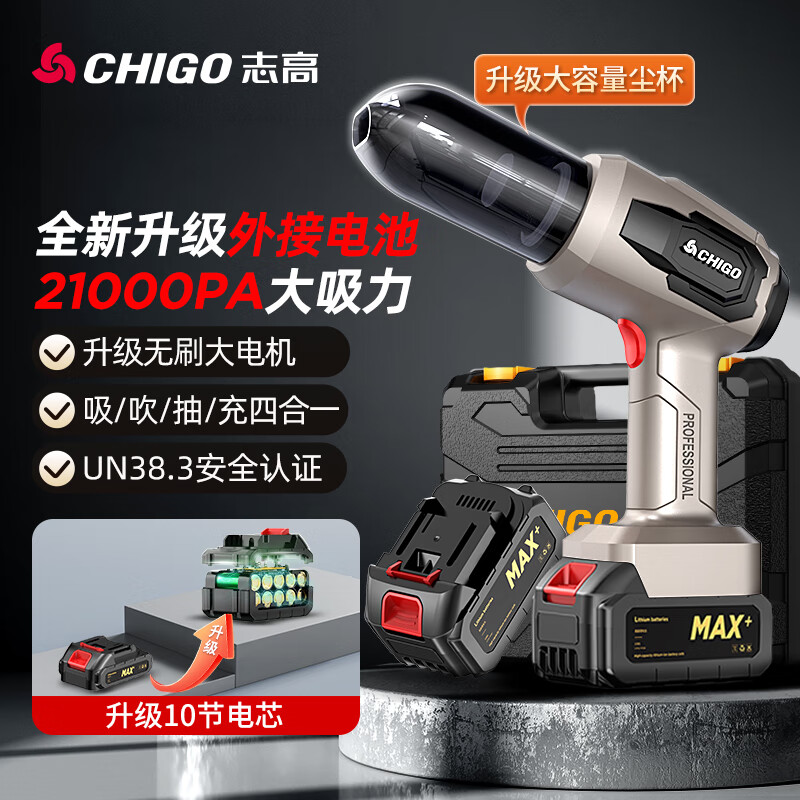 志高无线车载吸尘器大吸力便携多功能车家两用随手吹风除尘一体机 无刷大电机+双电+滤芯*5+收纳箱 京东折扣/优惠券