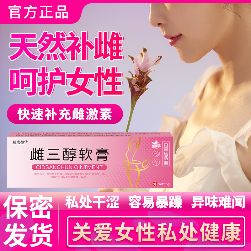 帅榜雌软膏外用更年期专用普罗雌烯软膏私处干涩异 1支体验装