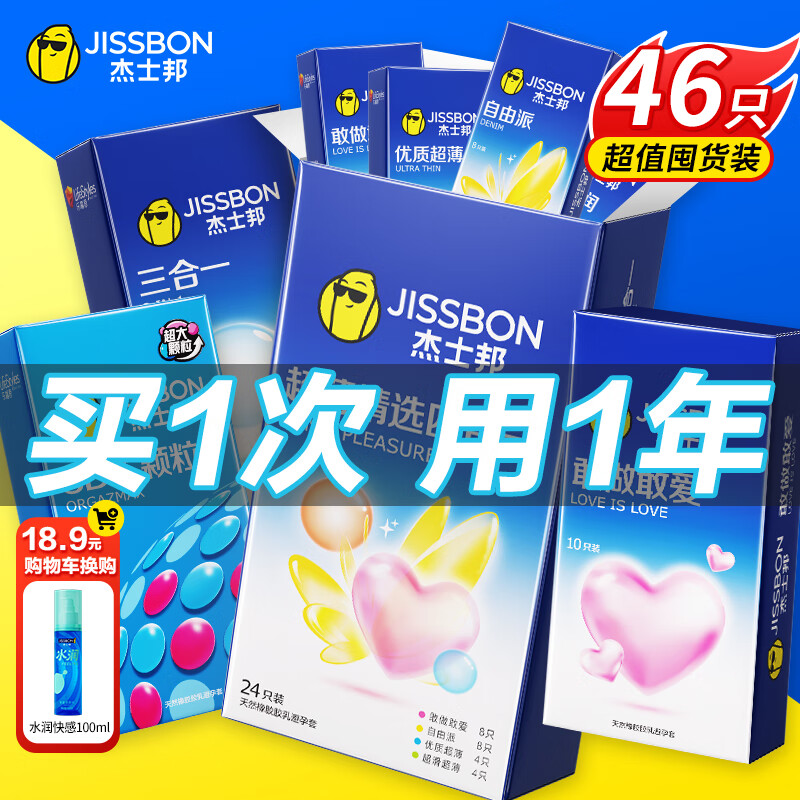 杰士邦 避孕套超薄安全套精选组合46只 男用大颗粒螺纹延时狼牙套套byt性用品成人计生女专用女 戴