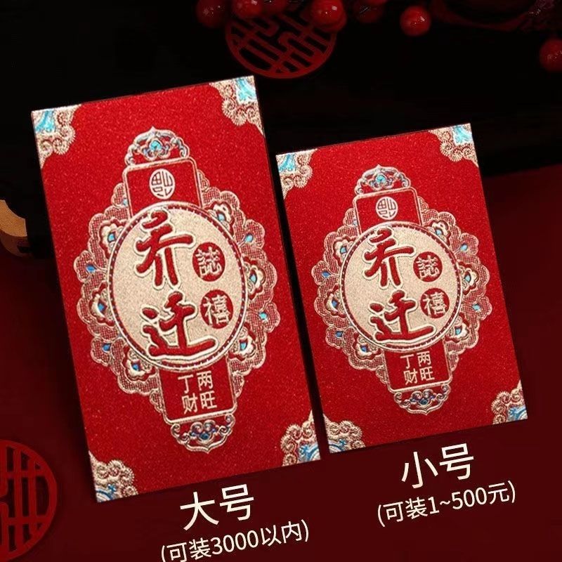 润华年入宅乔迁之喜红包批发搬家新居落成进宅大小回礼红包袋利是封