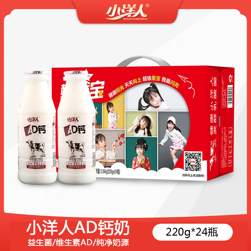 小洋人ad钙奶低温发酵乳酸菌营养早餐酸奶儿童饮料220g*24瓶原味
