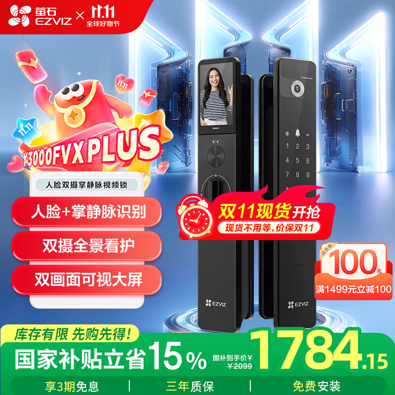 萤石Y3000FVX Plus智能锁 3D人脸识别支持掌静脉无需指纹 双摄双画面可视 家用全自动猫眼门铃视频门锁