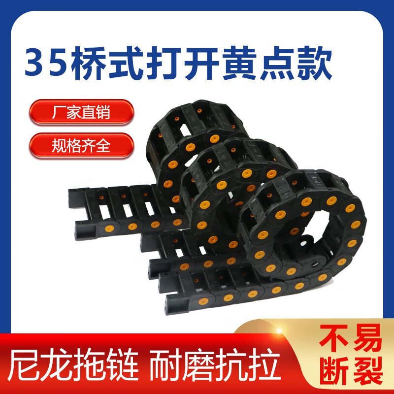 直销尼龙拖链电缆塑料保护链增强机械手拖链桥式打开坦克链 内径3550带黄扣
