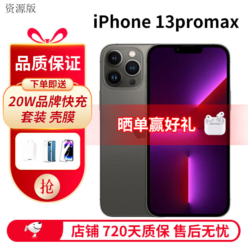 Apple 苹果 iPhone 13promax 原装未使用 全网通5G 权益手机 13Promax石墨色6.7寸 128GB 未使用+2年只换不修