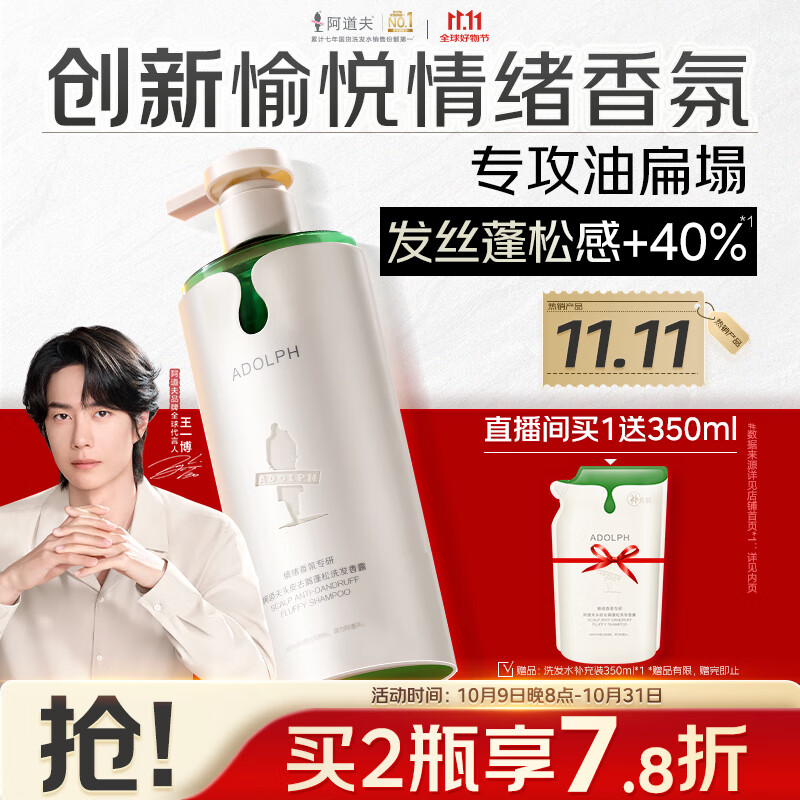 阿道夫头皮去屑蓬松洗发水350ml 王一博同款心悦瓶 情绪香氛洗发露