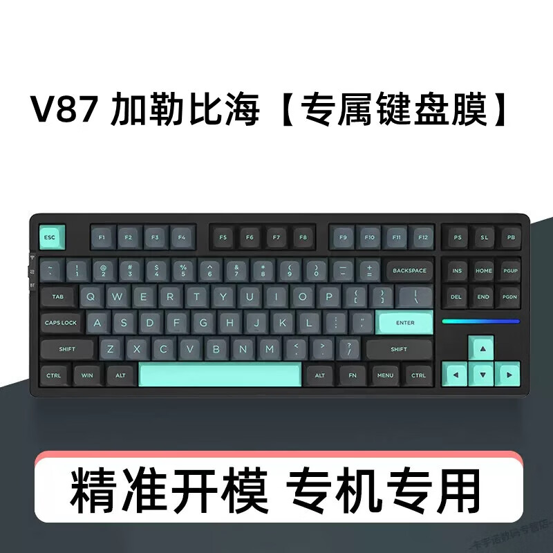 升派适合VGN V87 PRO机械键盘保护膜 软硅胶套子罩凹凸对应游戏动力 V87加勒比海-软硅胶键盘膜