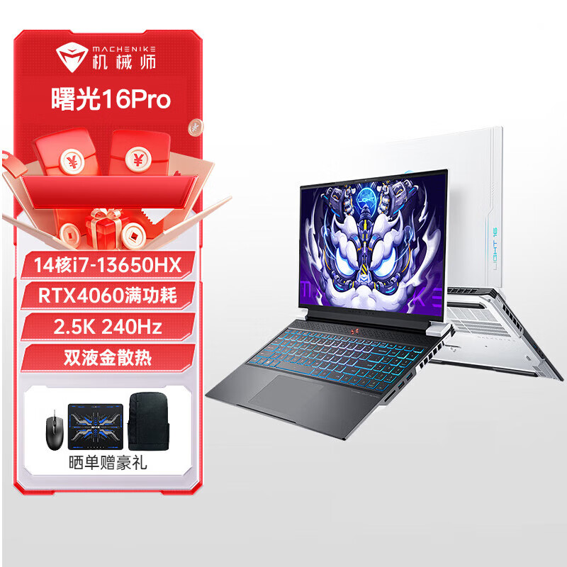 机械师（MACHENIKE）曙光16Pro 分期免息白条可选13代酷睿i9-13900HX可选RTX4060满功耗独显游戏本2.5K 240Hz双液金散 i7-13650HX/16G/1TB【竞技高配