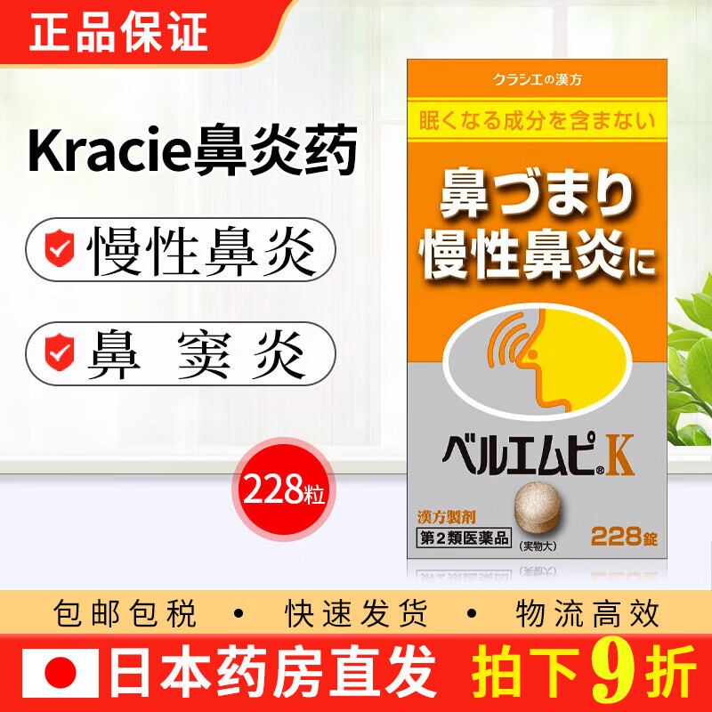 鼻炎药鼻塞鼻水过敏鼻炎慢性鼻炎鼻窦炎副鼻腔炎药 葛根汤加川芎辛夷