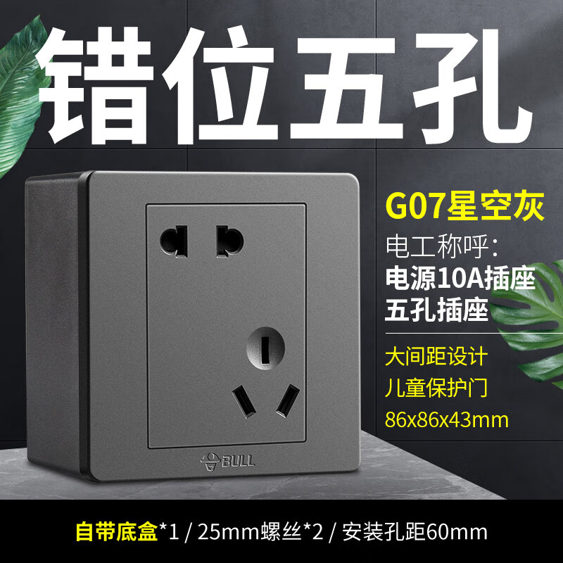 公牛(bull)明装开关插座五孔带开关面板空调插座明线单开单控插座g07