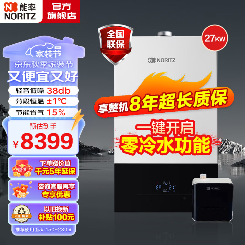 能率（NORITZ）【超二级能效 超低轻噪】燃气恒温智控壁挂炉采暖热水两用零冷水套装L1PB27-F1+外置零冷水循环泵