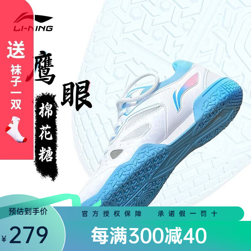 李宁（LI-NING）乒乓球鞋男女同款国家队棉花糖色防滑透气耐磨比赛训练运动鞋 男女同款鹰眼SS棉花糖 42   265MM