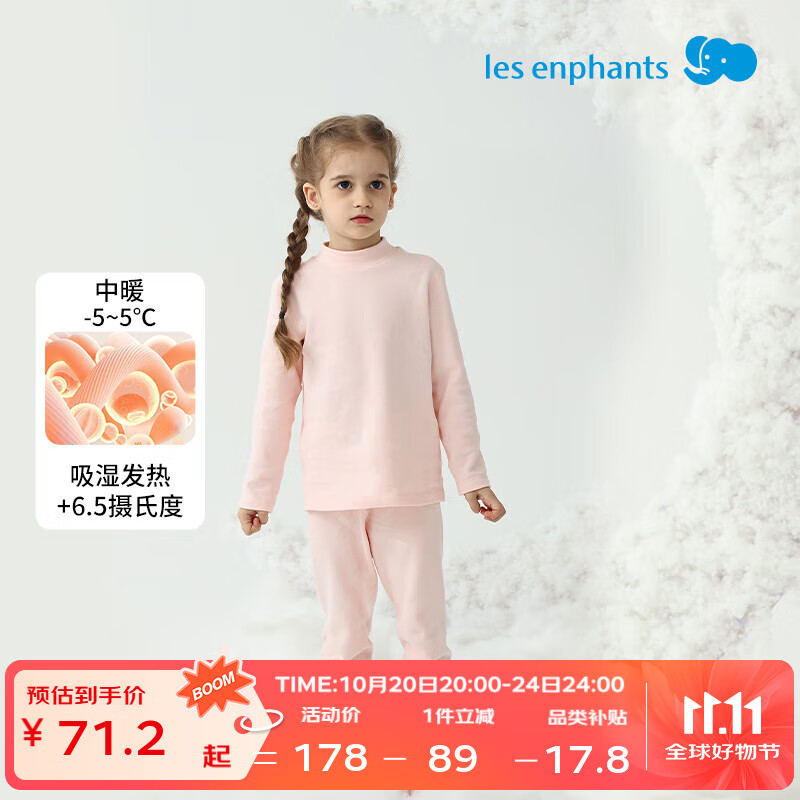 丽婴房（Les enphants）【丝柔纺】儿童吸湿发热内衣套装男女童保暖秋衣裤套装秋冬新品 蜜桃粉（半高领） 110 cm