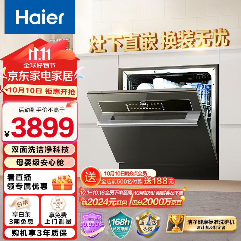 海尔（Haier）12套嵌入式壁嵌家用洗碗机焕新家Z10 洗消一体 高温除菌 一级水效 智能开门速干EBW12327YSU1