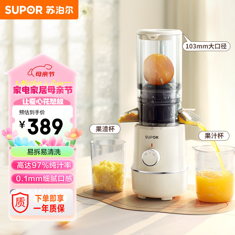 苏泊尔（SUPOR）原汁机 榨汁机汁渣分离 多功能家用鲜榨果蔬机果汁机 SJ35