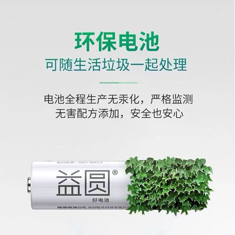 南孚【厂家直发】益圆碳性电池5号7号电池AA适用于低电耗玩具空调电视 7号【40粒】