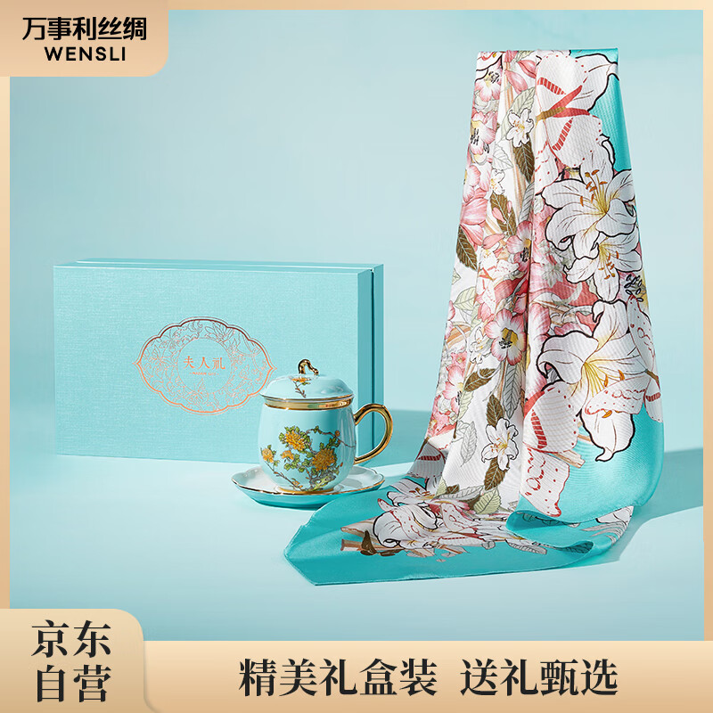 万事利wensli真丝丝巾方巾 夫人瓷送礼物女士丝瓷套装 夫人礼-倾城