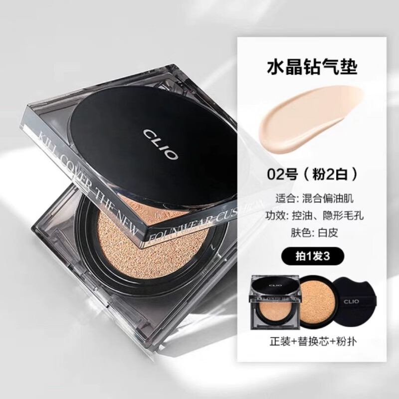 珂萊歐（CLIO）韓國(guó)粉晶氣墊小方盒持妝控油輕薄粉底液霜遮瑕保濕 黑蓋2#