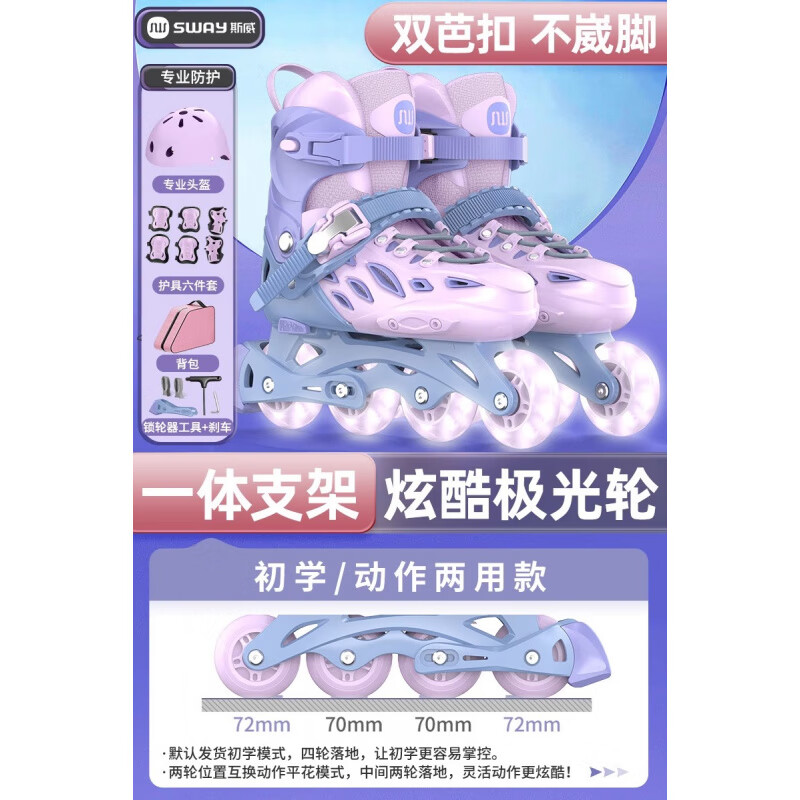 斯威（SWAY）溜冰鞋男童男孩滑冰旱冰輪滑鞋兒童初學(xué)者可調(diào)大女童女孩女滑輪鞋 【升級(jí)款】全閃暮山紫套裝【送護(hù)臀】 S 【27-31之間可調(diào)】