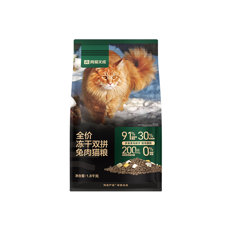 网易严选天成全价冻干双拼兔肉猫粮幼猫成猫全价鲜肉猫粮1.8kg