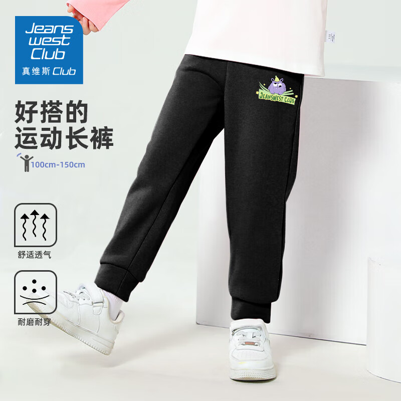 JEANSWEST CLUB真维斯童装儿童裤子女童春款卫裤2025秋季新款男童运动裤长裤 【运动裤】黑/怪兽 100 (建议身高90-100cm) 京东折扣/优惠券