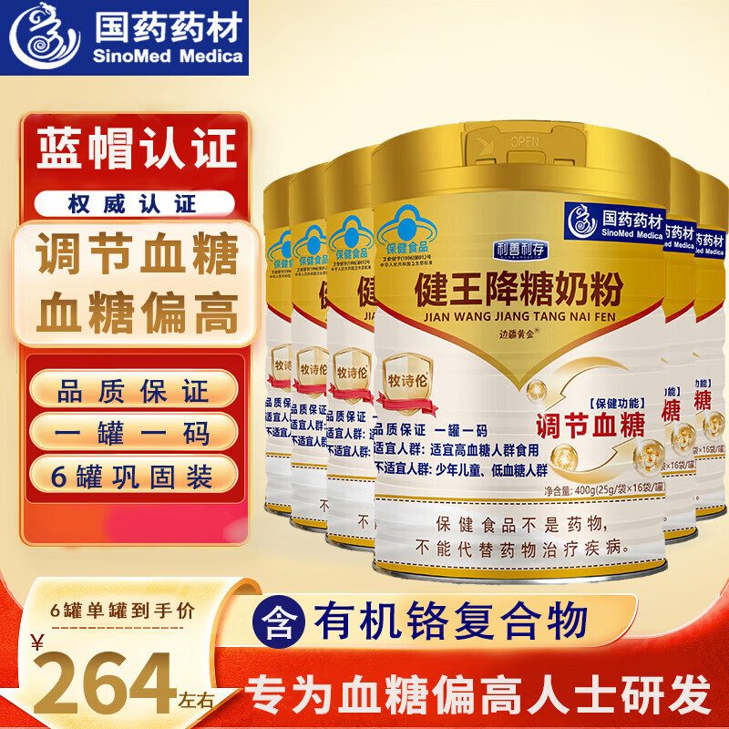 边疆黄金糖尿病人专用奶粉无糖中老年食品牛奶粉降糖调糖蓝帽认证
