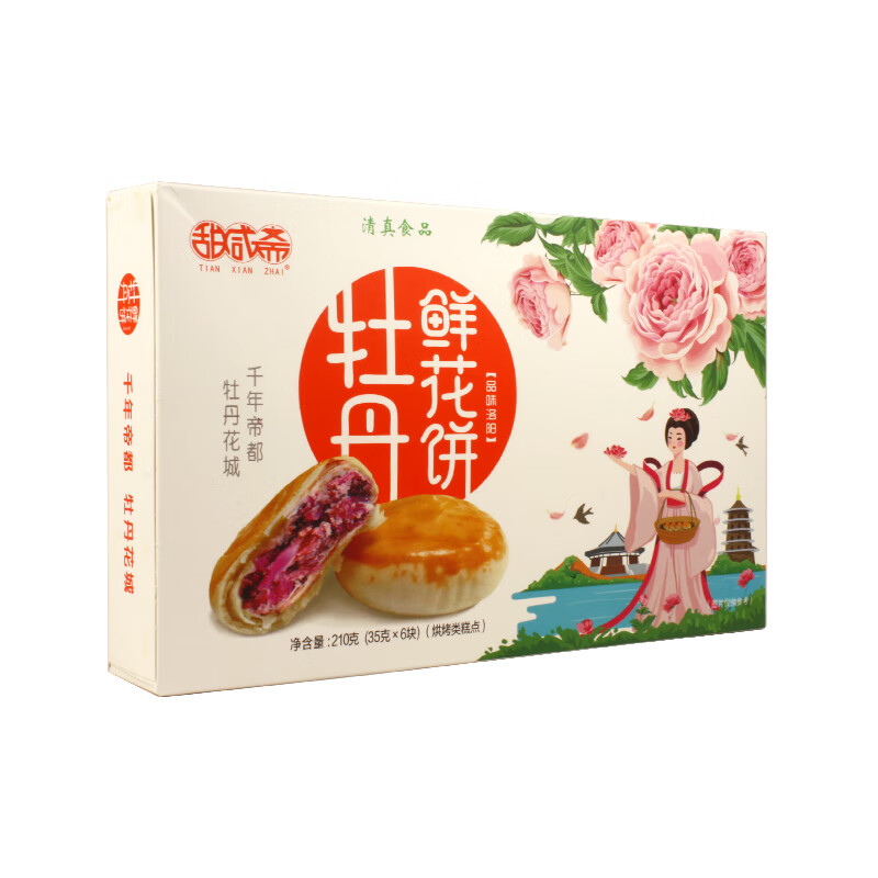 瀚唐(hantang)河南特产洛阳牡丹鲜花饼特色糕点心牡丹饼零食伴手礼