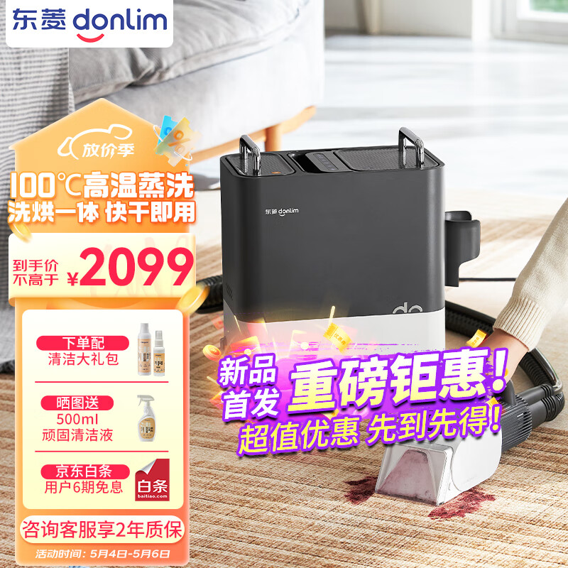 东菱（Donlim）速干布艺沙发清洗机 清洁神器家用洗地毯机烘干机窗帘汽车喷抽吸一体机DL-6930升级2.0