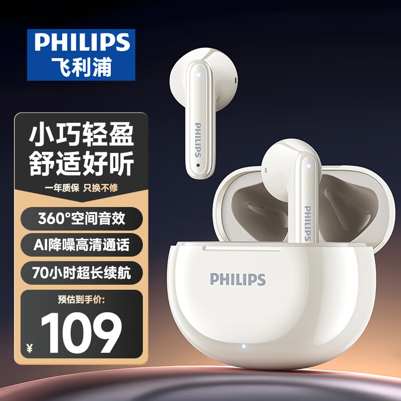 飞利浦（PHILIPS）蓝牙耳机真无线半入耳式运动跑步迷你音乐降噪游戏低延迟长续航通用华为苹果TAT1199-米白色