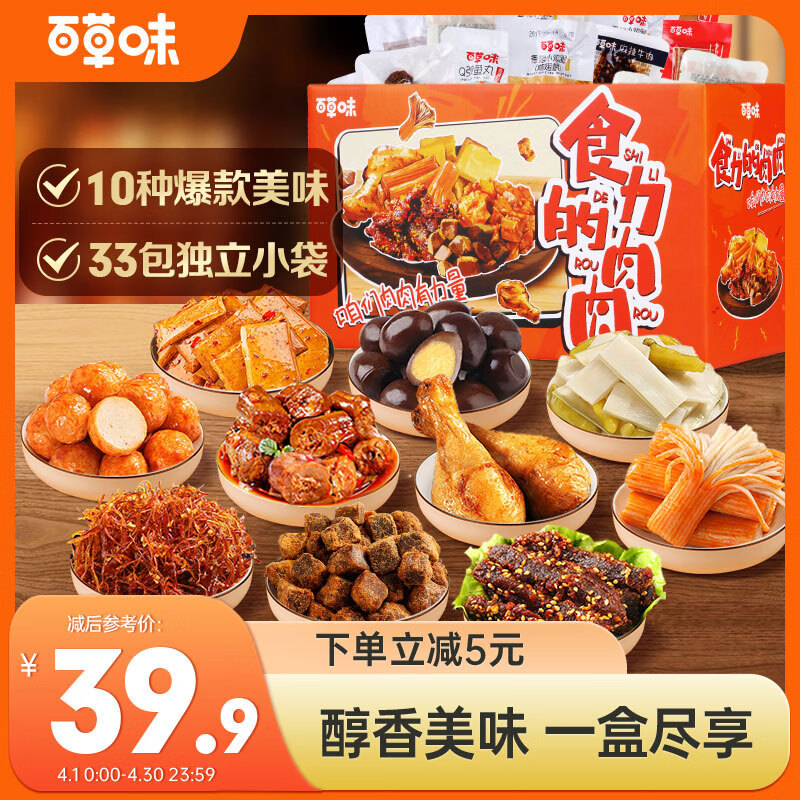 Be&Cheery 百草味 食力的肉肉礼盒装 混合口味 580g