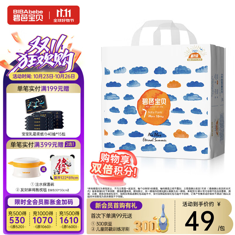碧芭宝贝盛夏光年拉拉裤夏季专用薄透气宝宝成长裤薄柔亲肤学步裤 拉拉裤XXXL26片(18KG以上)