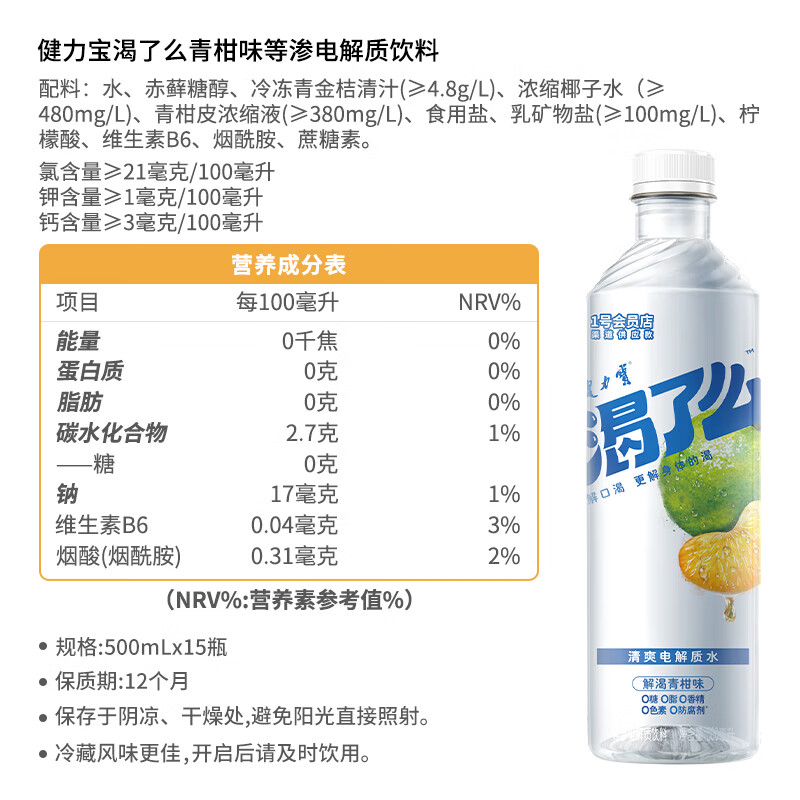 健力宝【1号会员店特供】渴了么电解质水0糖0脂饮料青柑味500ml*15瓶