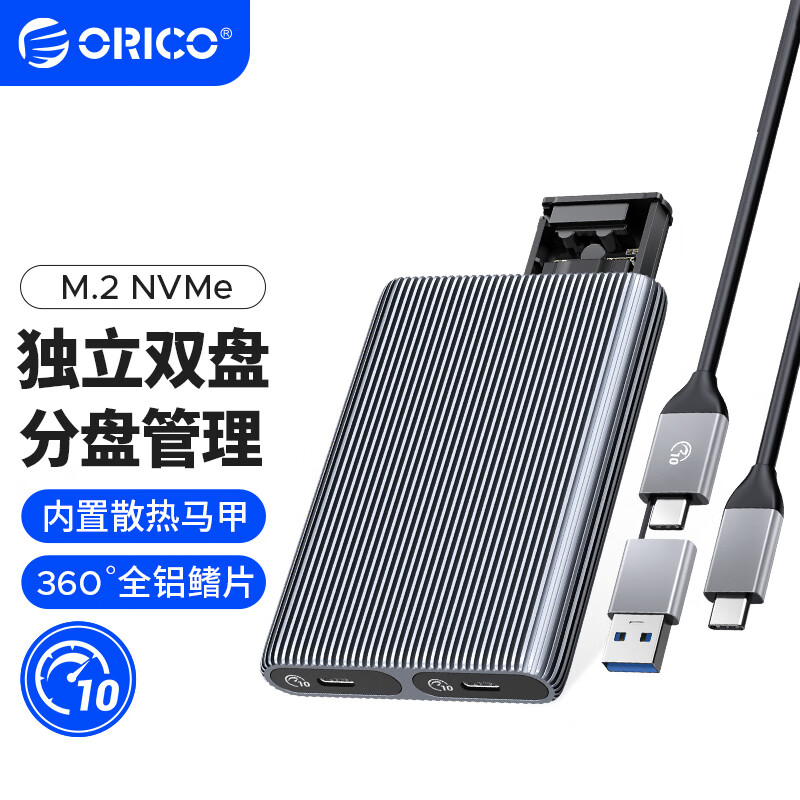 奥睿科(ORICO)M.2 NVMe移动硬盘盒 Type-C3.2接口 SSD固态M2硬盘盒笔记本台式机外置盒AM2C3-2N