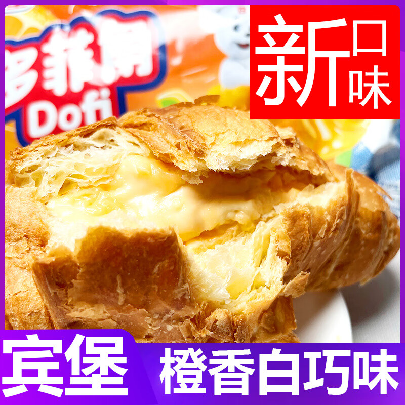 賓堡（BIMBO）多菲角夾心面包起酥牛角包學(xué)生早餐點(diǎn)宿舍寢室充饑辦公零食品 5袋（橙香白巧味）新品上市 75g