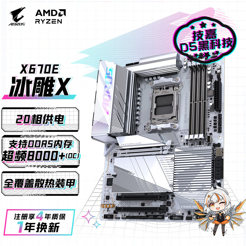 技嘉（GIGABYTE）冰雕X670E AORUS PRO X WIFI7主板DDR5 支持AMD CPU AM5 7950X3D/7900X3D/7800X3D