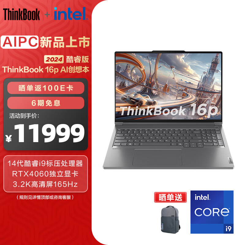 ThinkPad联想 ThinkBook 16P 14代英特尔酷睿标压处理器 16英寸大屏学生办公轻薄笔记本 i9-14900HX-32G-1T-00CD
