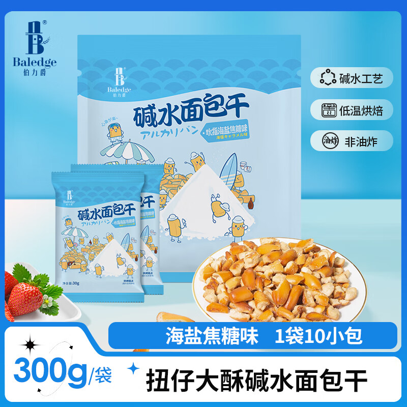 伯力爵扭仔大酥碱水面包干解馋户外年货零食面包丁非油炸海盐味30g*10包