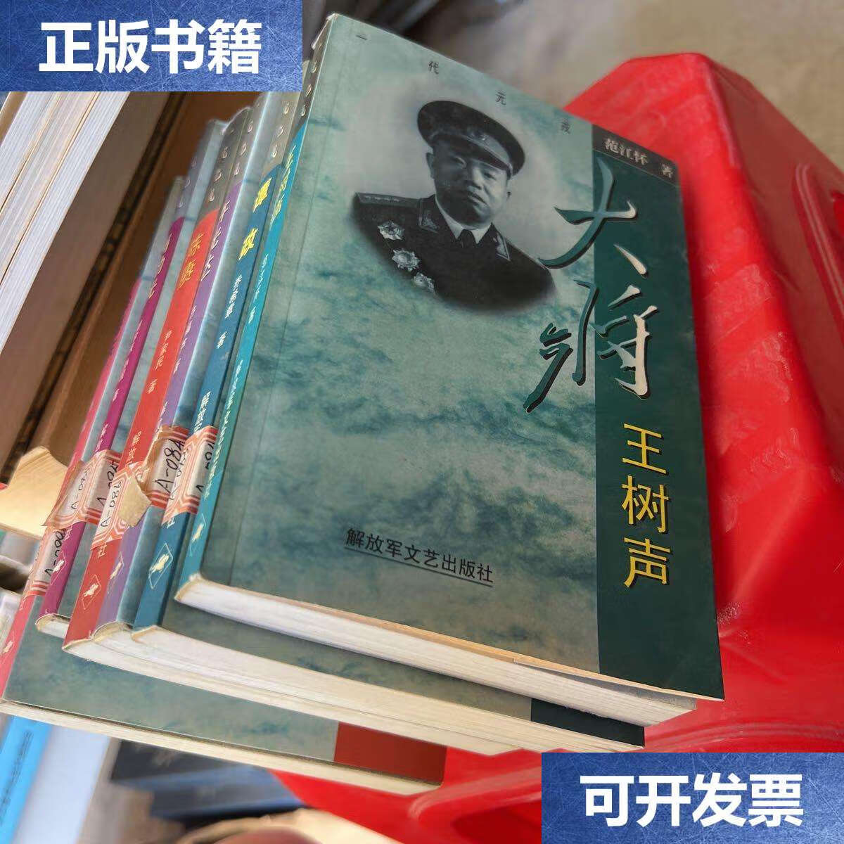 【二手9成新】一代元戎(徐海东,肖劲光,陈赓,许光达,谭政,王树声)6册