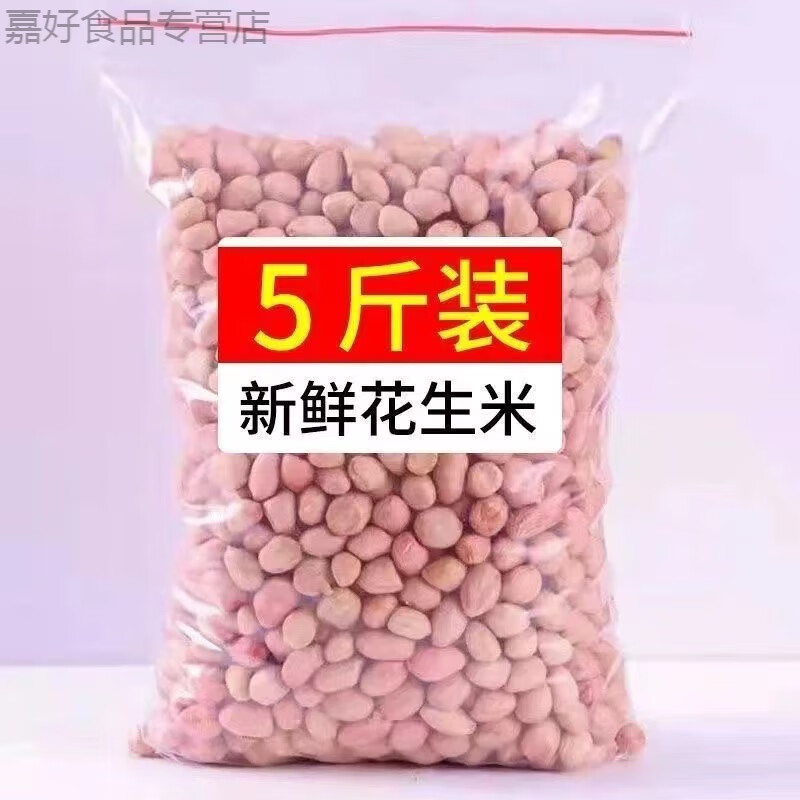 花生米优选生花生豆散花生米有机花生米大粒花生仁榨油下酒5斤 2000g