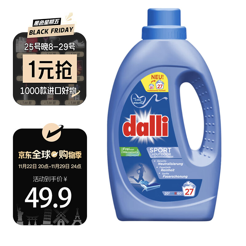 Dalli运动衣物洗衣液1.1L冲锋衣防晒衣速干衣训练服衣料除汗味去异味