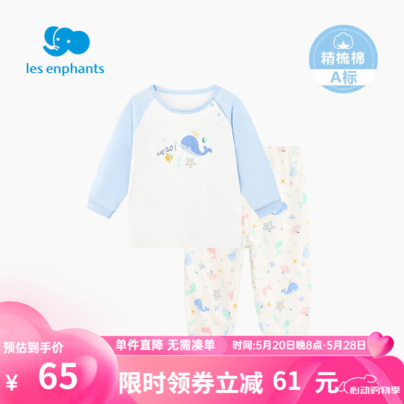 丽婴房（Les enphants）5A抗菌儿童内衣套装男童女童长袖家居服宝宝内衣套装 浅蓝色 120CM/6岁